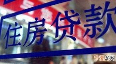 房子商业贷款怎么计算，商业贷款一次性还清余额怎么算