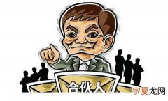 企业合伙人是什么级别 企业合伙人什么意思