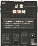 iphone快捷键有几种,iphone快捷键推荐