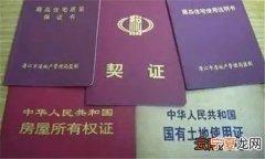 买房的五证指的是什么 买房的五证指的是哪五证