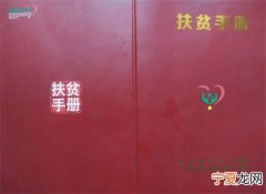 贫困生建档有什么用 贫困建档有什么坏处