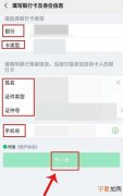 微信跳过预留号绑卡方法