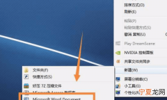 word该咋的才可以竖向排版
