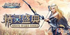 精灵盛典加鲁达之羽怎么来的，精灵盛典中怎么合成并穿戴翅膀
