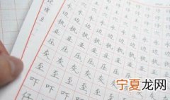 练字的好处有哪些呢 练字的好处介绍