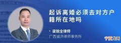 起诉离婚要回户口所在地，起诉一定要在被告的户籍所在地的法院