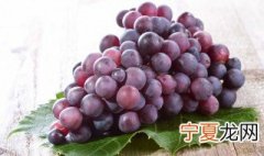 葡萄怎样正确清洗 如何清洗葡萄