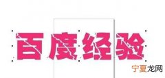 cdr的字体应该咋操作，cdr字体太粗怎么变细