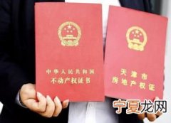 房产证添加名字需要什么 房产证办理添加名字