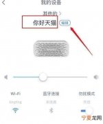 天猫精灵怎么改2.4G，天猫精灵怎么把管理员修改一下