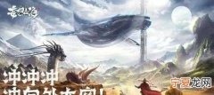 妄想山海怎么浮在空中，妄想山海怎么被流放太空