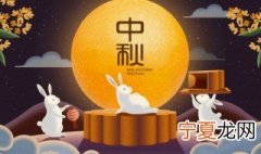 重阳节和中秋节是几月几曰 重阳节中秋节各是几月几曰