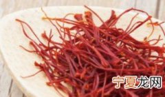 藏红花有哪些好处 藏红花的功效和作用介绍