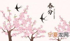 昼夜等长是哪个节气 24节气中昼夜等长的是