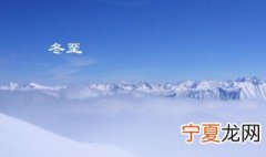 2020年冬至是几月几号 冬至介绍