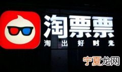 淘票票不能退票怎么办 淘票票介绍