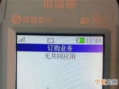 银盛通交易受限怎么回事