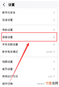 高德地图如何自定义语音设置