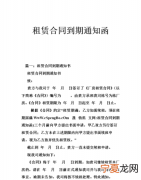 出租房子怎么写，租赁合同到期租客赖着不走通知搬家函怎么写