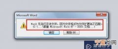电脑上的文档打不开怎么办