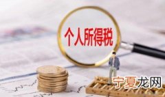 劳务报酬所得个人所得税计算方法 劳务报酬所得个人所得税计算方法是什么