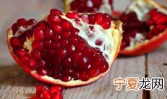 石榴冰箱冷藏保存多久 石榴放在冰箱保存多久