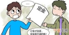 交定金没签合同违约怎么办