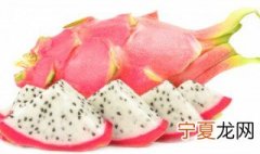 火龙果的功效与禁忌 火龙果的功效与禁忌