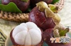 山竹的吃法以及食用禁忌