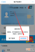 支付宝怎么解除电子社保卡绑定