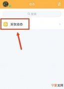 QQ空间如何带来更多访客，手机QQ如何设置接收访客周报推送