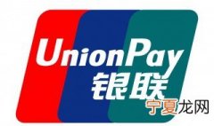 中国银联是什么意思 中国银联的含义