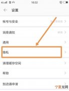 陌陌怎么屏蔽手机通讯录中的好友