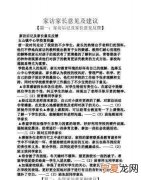 家长感老师老师应该怎么回答，家访后家长意见和建议怎么写