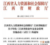 谁可以拿职业年金，职业年金基金管理暂行办法