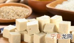 保存豆腐的方法 如何保管豆腐