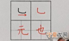 硬笔楷书基本笔画书法教程 硬笔楷书基本笔画书法教程