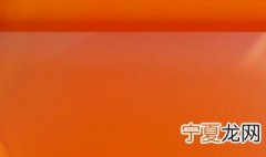 橙色怎么调出来的 橙色调出来的方法