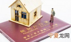 户口性质有哪几种 户口性质有哪几种形式
