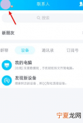 QQ我的粉籍怎么隐藏