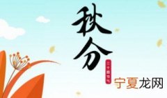 白露过了是什么节气 白露完了是什么节气