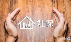 了解南京市社会保险 大家对于社会保险有哪些疑问
