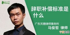 干了20年辞职有补偿