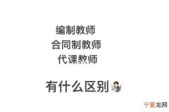 合同制老师能转编制