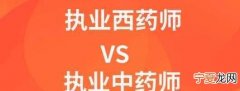 执业药师中药师考几门