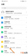 华为手机里微信悬浮窗如何打开