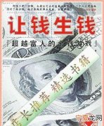 钱为什么能生钱