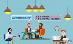 在家办公猝死算工伤，在工地中午休息的时候猝死算工伤怎么赔偿
