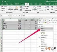 Word该咋地才能插入Excel