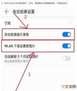 华为手机如何恢复杂志锁屏显示